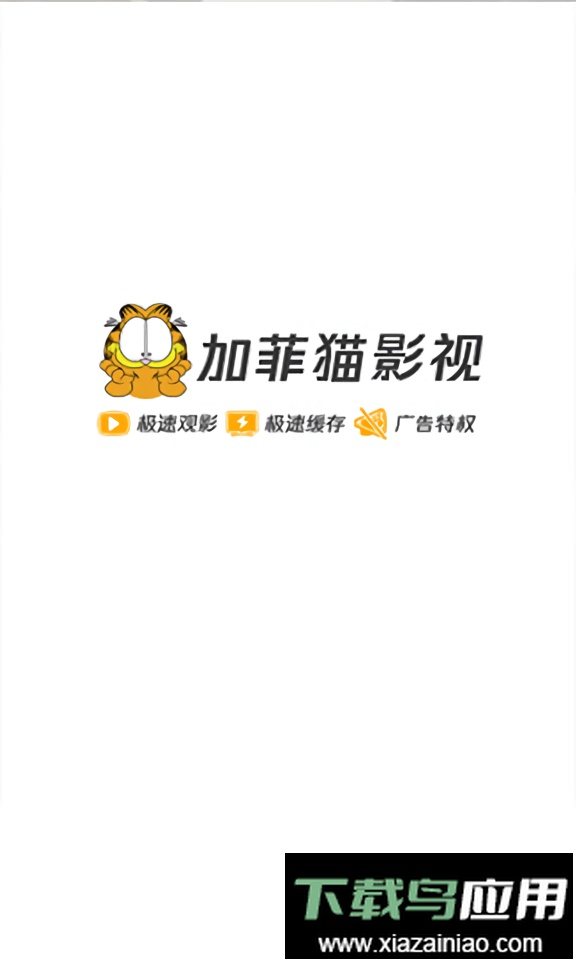 加菲猫影视最新版本最新版截图1