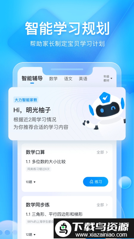 大力爱辅导app(改名为大力家长)截图1