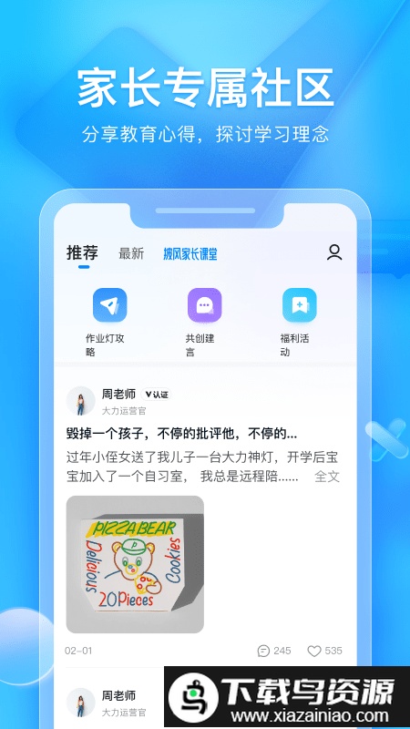 大力爱辅导app(改名为大力家长)截图5