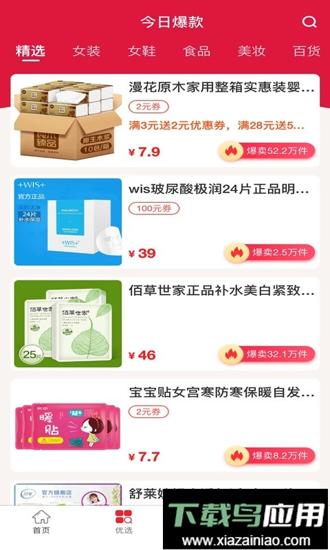 共优惠官方版截图1