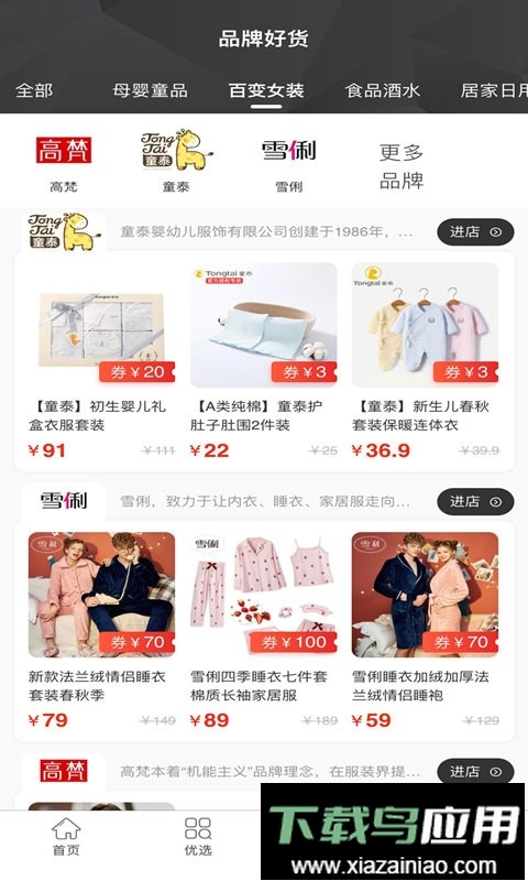 共优惠官方版截图2