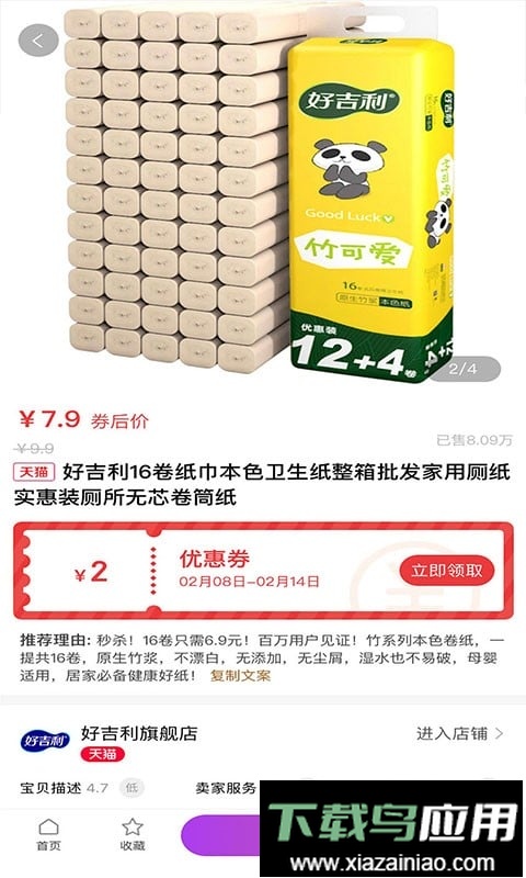 共优惠官方版截图3