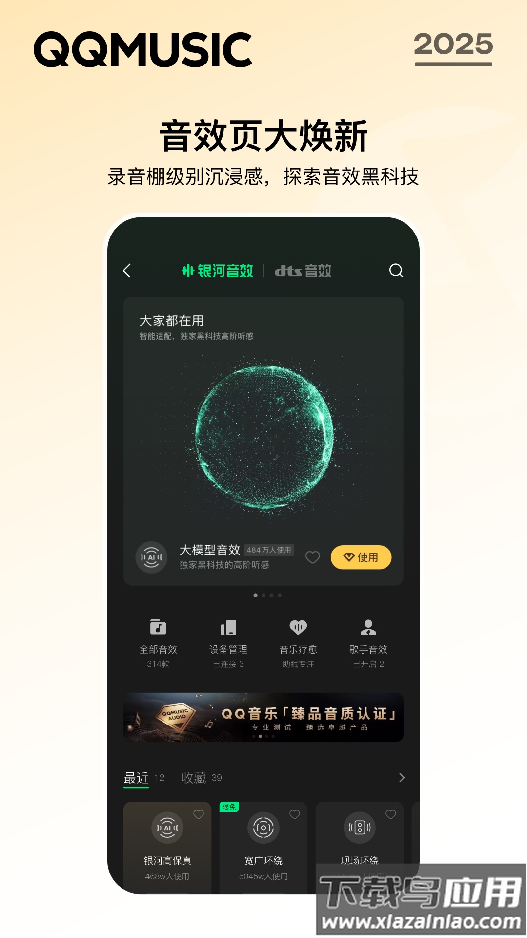 QQ音乐官方app最新版截图4