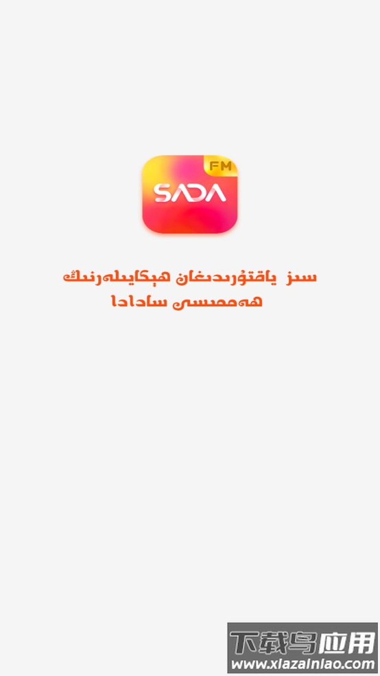 SADA FM维声书最新版截图1