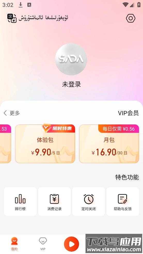 SADA FM维声书最新版截图3
