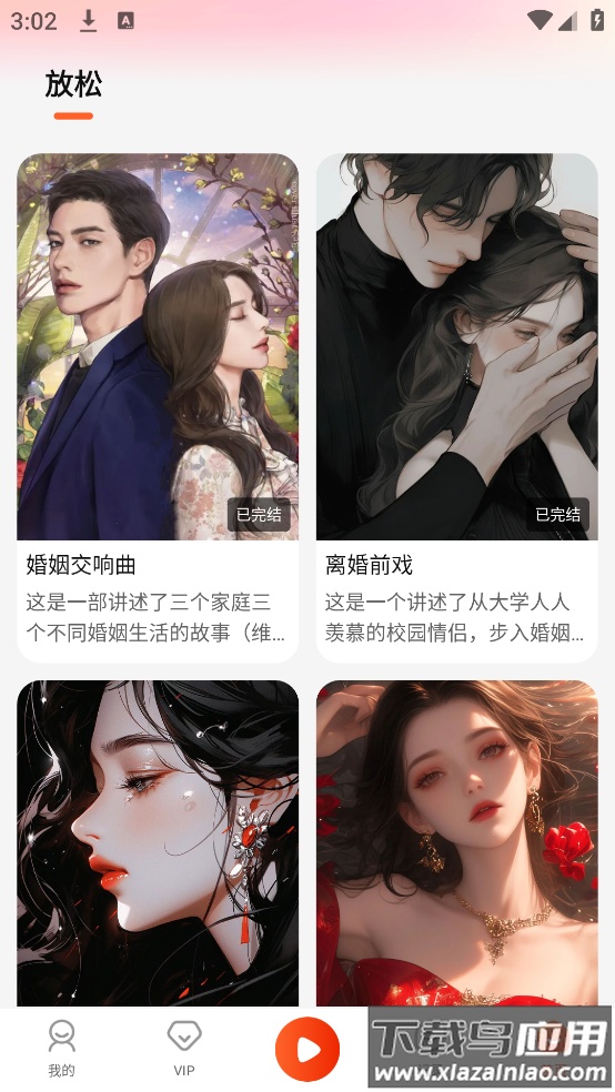 SADA FM维声书最新版截图4