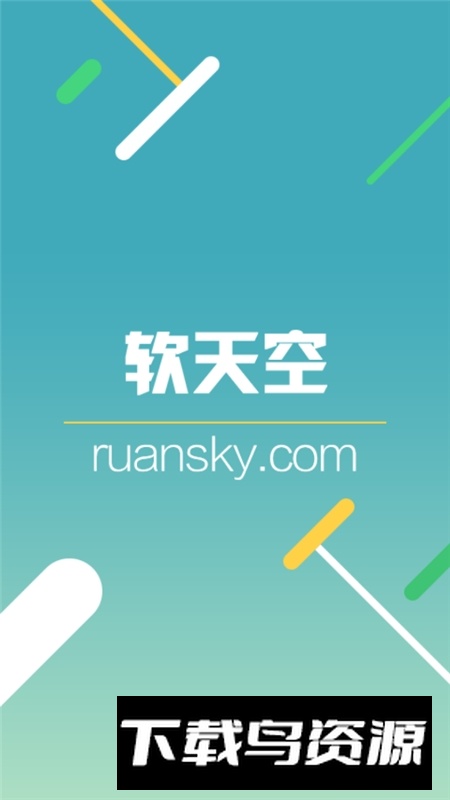 软天空2025官方正版最新版截图2