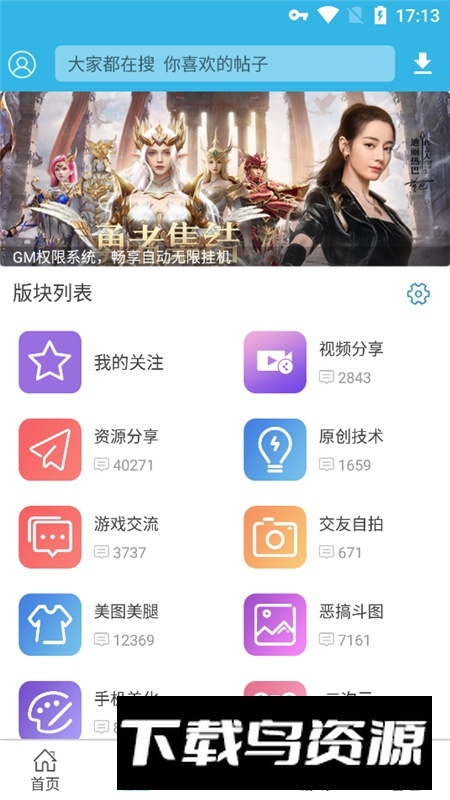 软天空2025官方正版最新版截图3