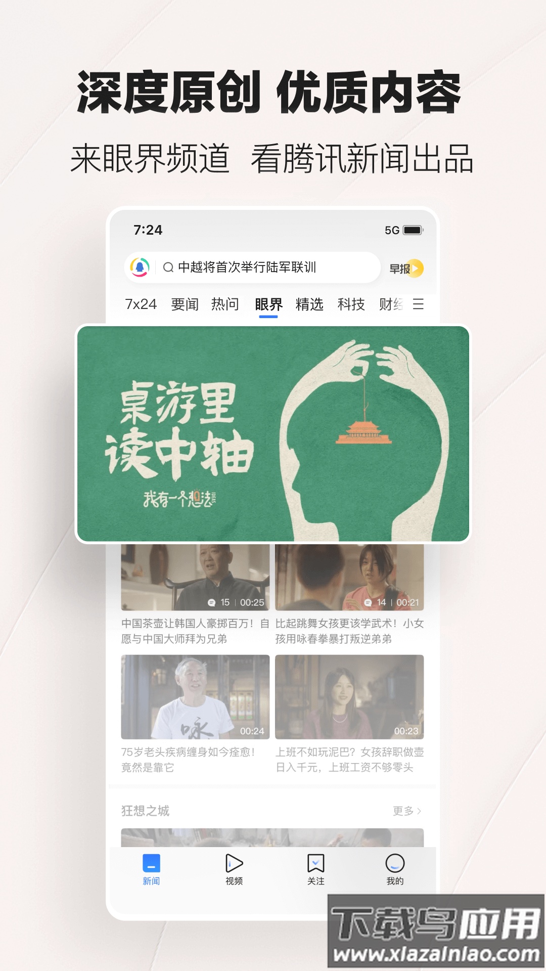 腾讯新闻最新版最新版截图1