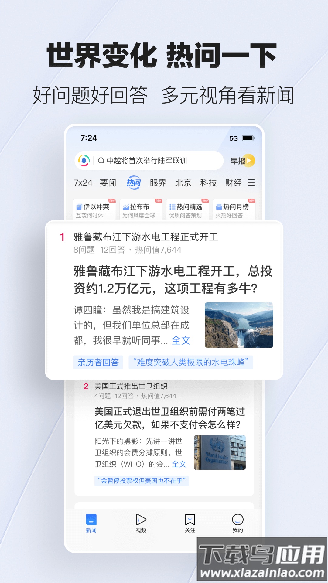 腾讯新闻最新版最新版截图2