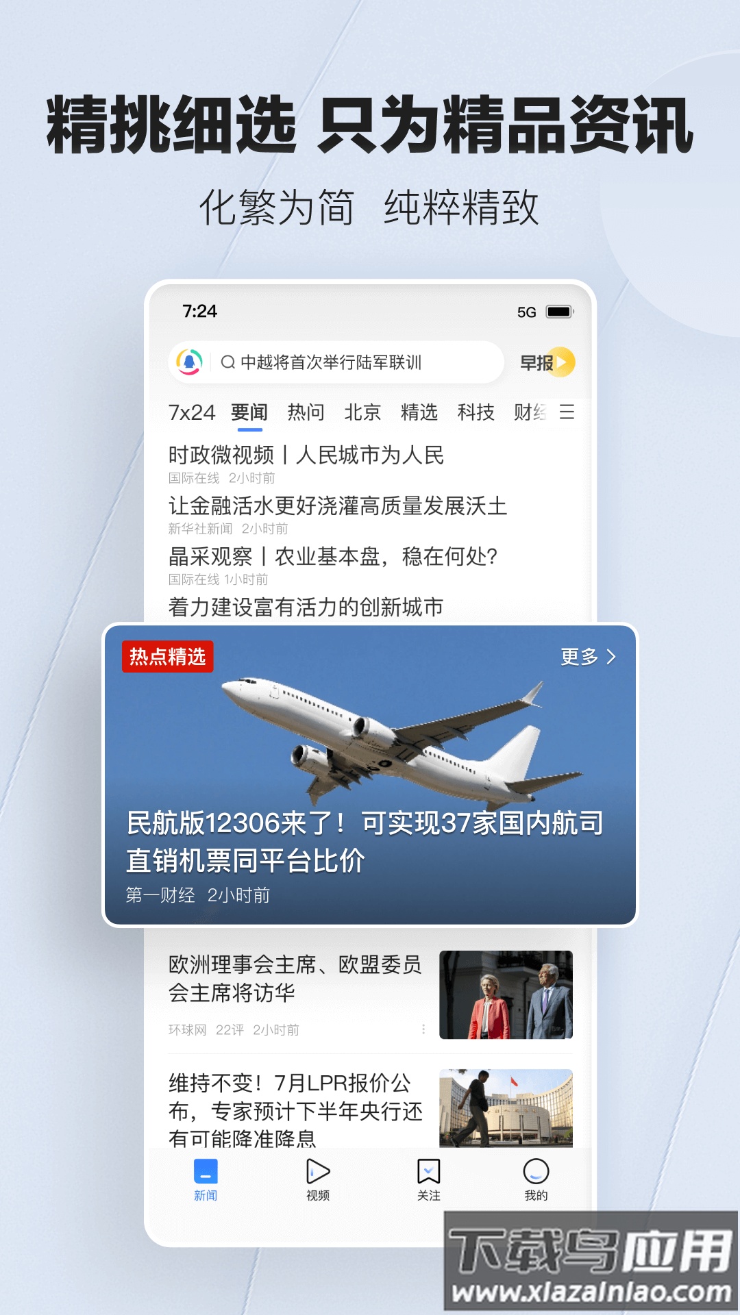 腾讯新闻最新版最新版截图5