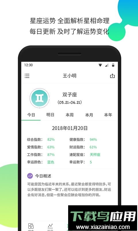 生物钟手机版截图1