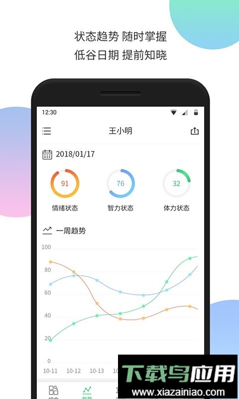 生物钟手机版截图2