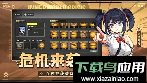 里世界危机最新版截图2