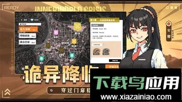 里世界危机最新版截图3