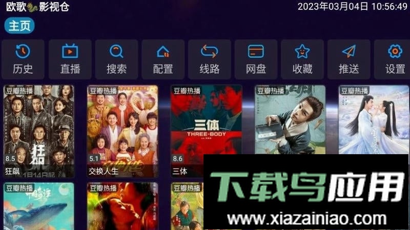 欧歌影视仓内置源魔改版本截图1