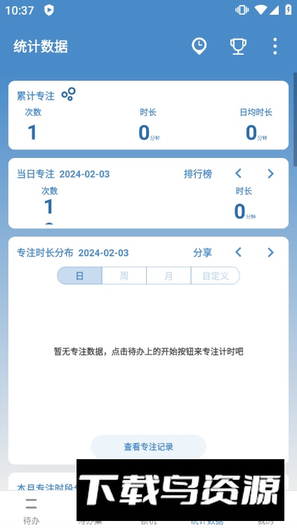 番茄ToDo安卓手机版截图1