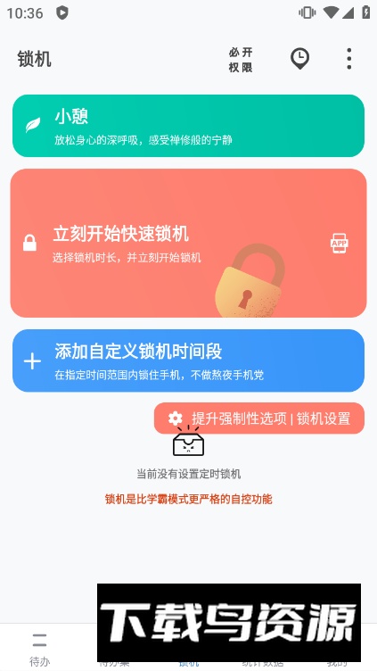 番茄ToDo安卓手机版截图3