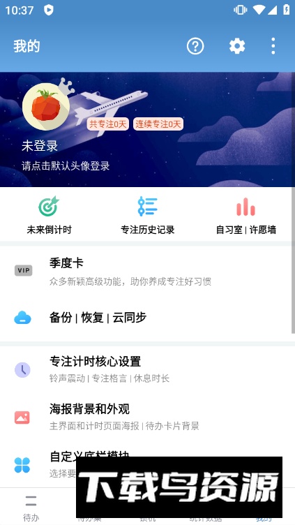 番茄ToDo安卓手机版截图4