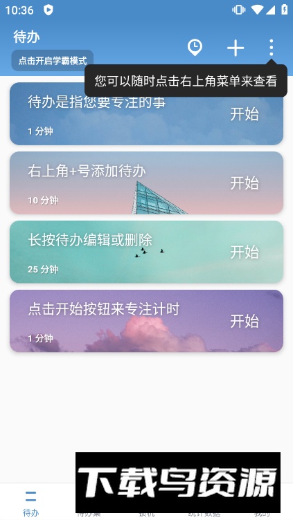 番茄ToDo安卓手机版截图5