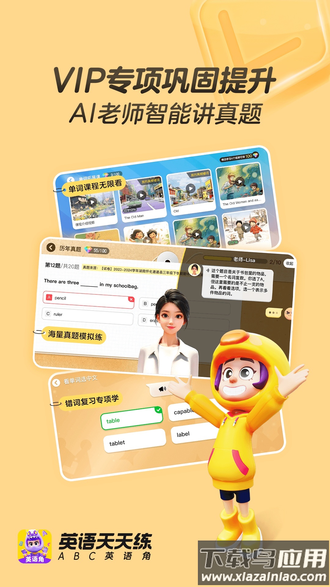 英语天天练ABC英语角截图1