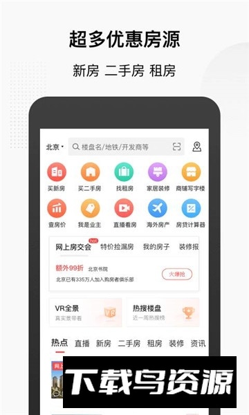 搜房app买房租房平台截图1