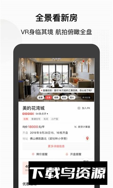 搜房app买房租房平台截图2