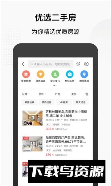 搜房app买房租房平台截图3