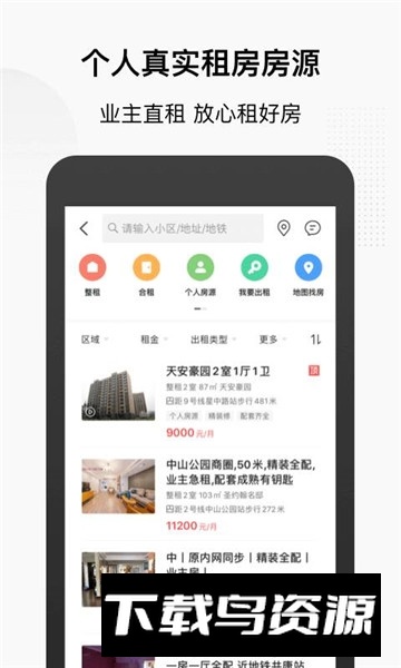 搜房app买房租房平台截图4