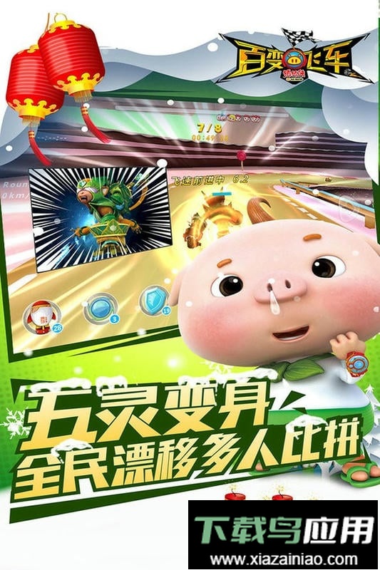 猪猪侠百变飞车最新版截图2