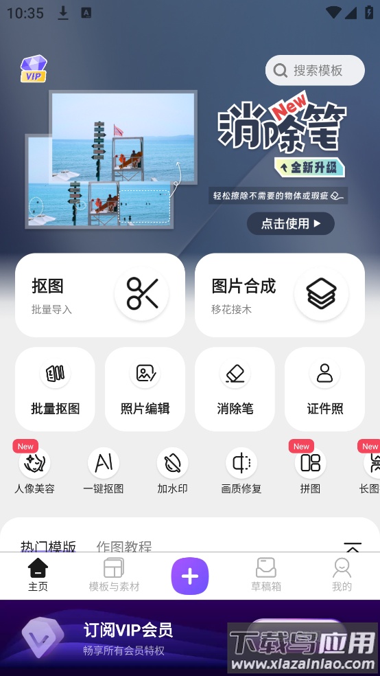 Knockout智能抠图P图app截图2
