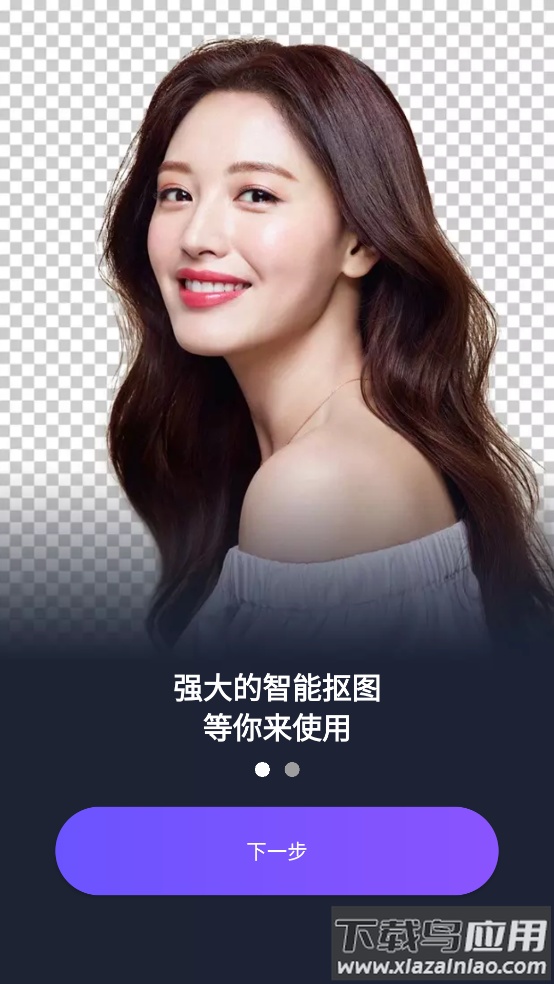 Knockout智能抠图P图app截图3