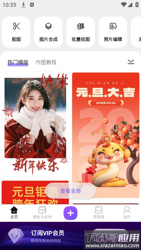 Knockout智能抠图P图app截图4