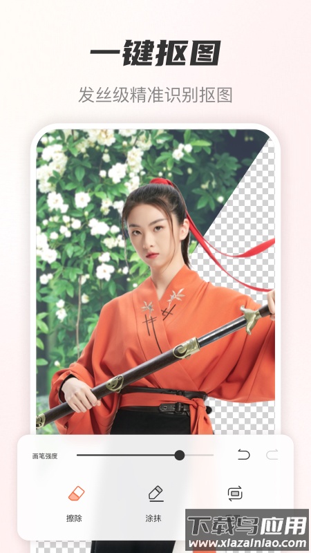 风云抠图软件下载最新版截图3