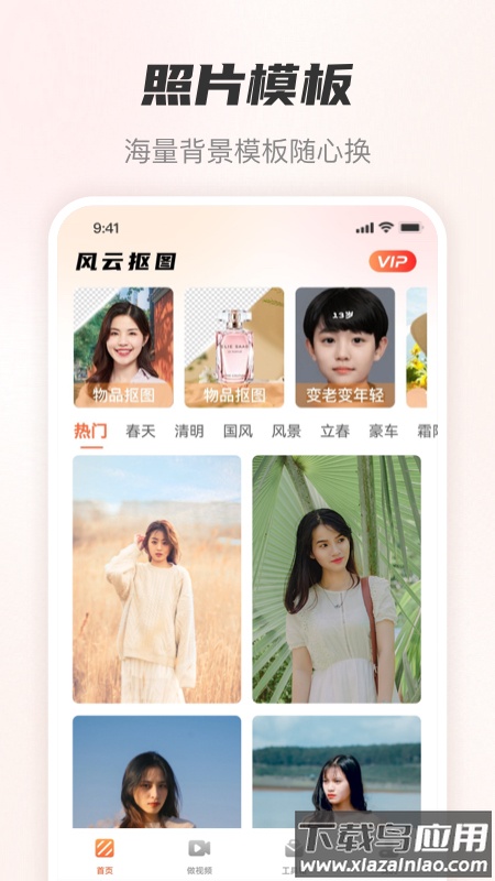 风云抠图软件下载最新版截图4