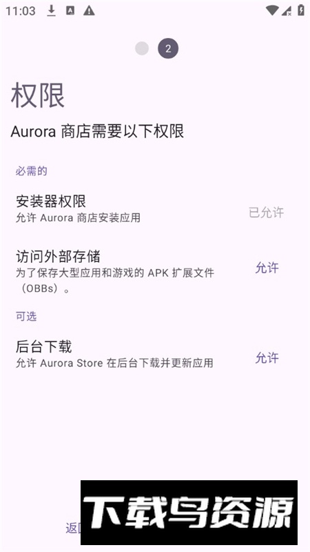 Aurora Store华为专用版APP截图1