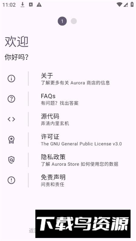 Aurora Store华为专用版APP截图2