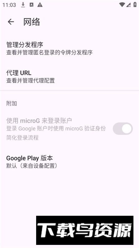 Aurora Store华为专用版APP截图4