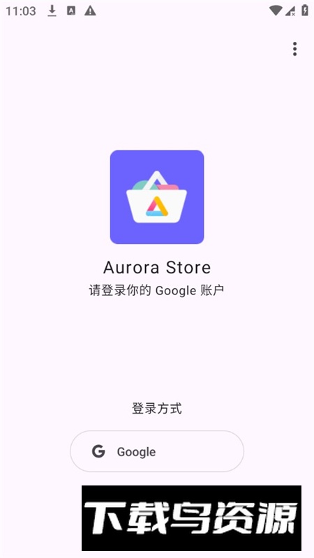 Aurora Store华为专用版APP截图5
