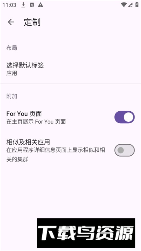 Aurora Store华为专用版APP截图7