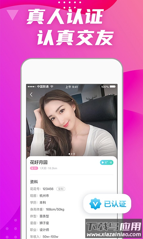 偏爱交友app下载截图1