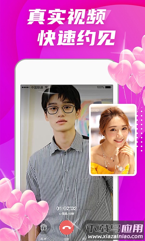 偏爱交友app下载截图2