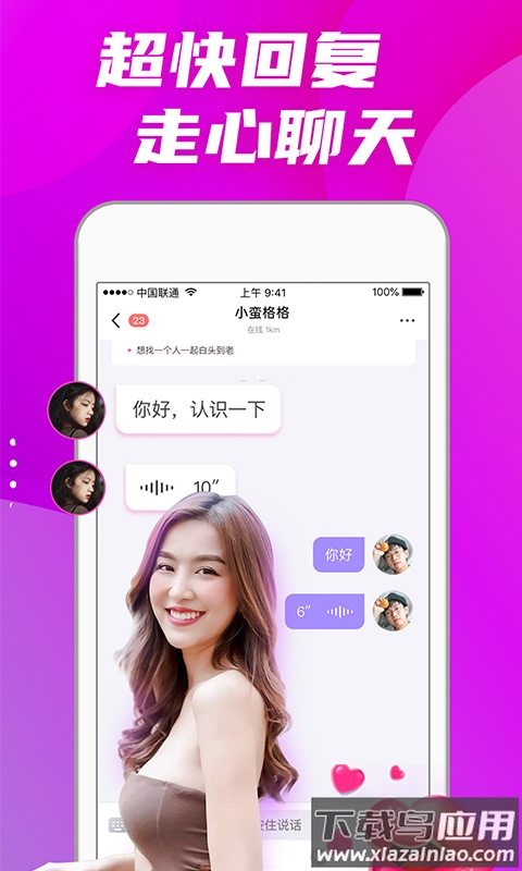 偏爱交友app下载截图3