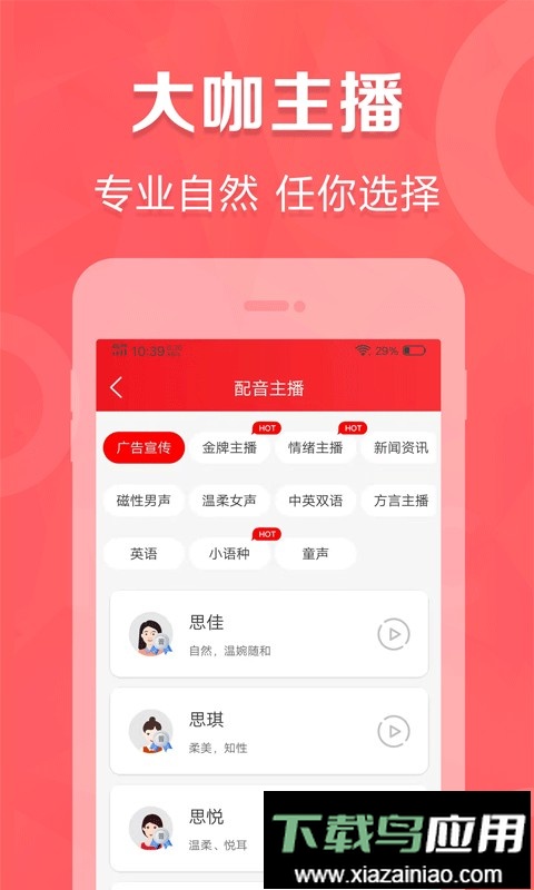 叫卖广告录音软件截图2