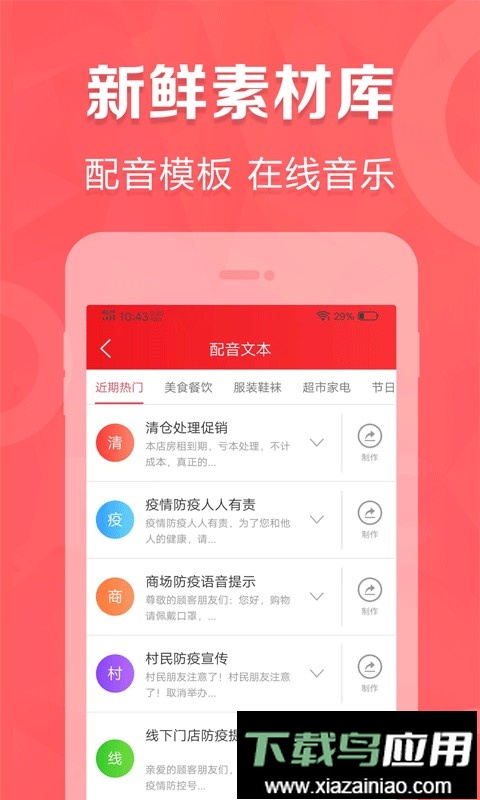 叫卖广告录音软件截图3