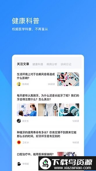 新浪健康app截图