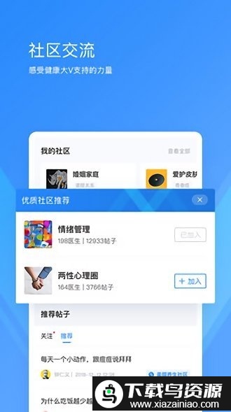 新浪健康app截图