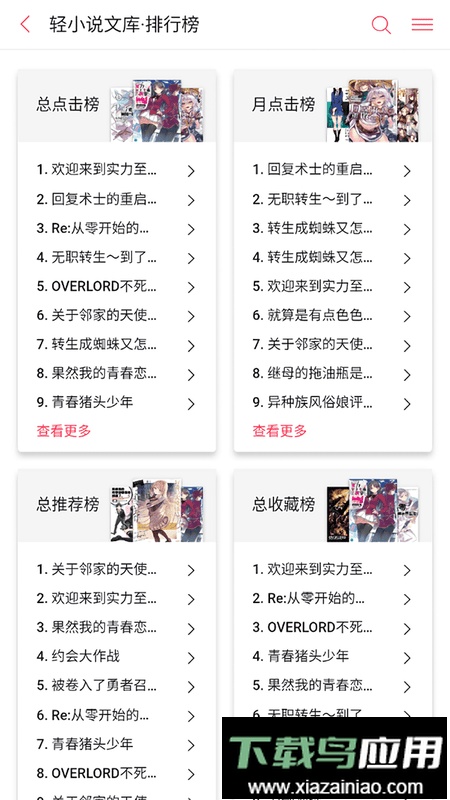 哔哩轻小说app官方版截图2