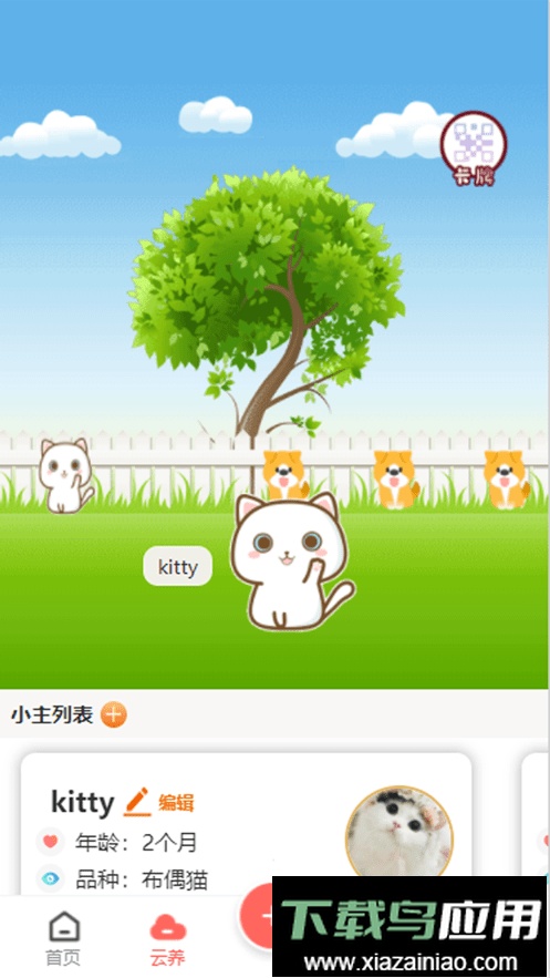 宠夫子最新版截图1