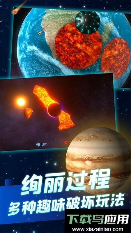 飞出外太空官方版截图1